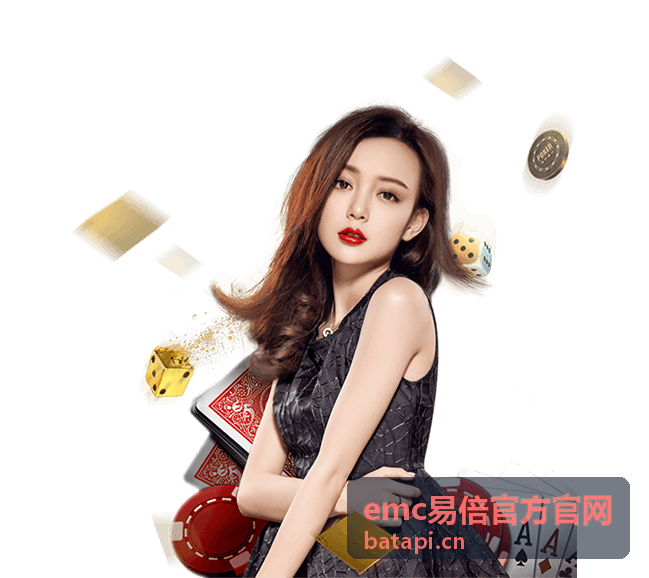 emc易倍玩法攻略中心栏目封面